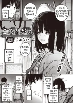 Koromogae | 코로모가에 (COMIC X-EROS #106)