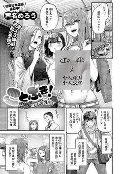 Kotobuki! Shifuku no Onsen Ryokou Nyuushitsu Hen (Comic ExE 49)