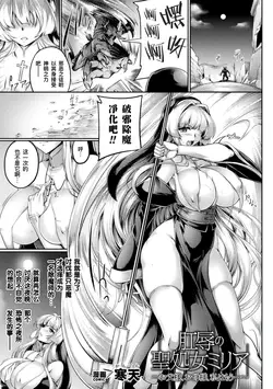 Koujoku no Seishojo Millia ~Otou-sama, Okaa-sama, Watashi wa mou...~ | 被肛辱的圣处女米莉娅～父亲大人、母亲大人、我已经...〜 ［Digital］