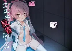 Koyuki Hansei Room (Blue Archive)