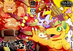 狂狮怒袭 (Digimon Adventure tri.)