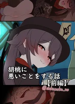 Kurumi ni Warui Koto o suru no Hanashi (zenpen)