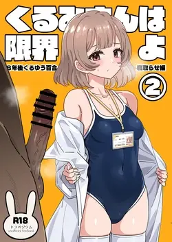 Kurumi-san wa Genkai yo 2 (Trapezium)