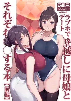 Loveho de Date Kabegoshi ni Oyako to Sorezore XX Suru Hon Zenpen