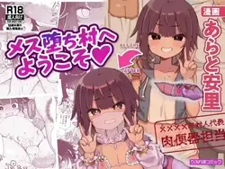 Mesu Ochi Mura e Youkoso ~Seishori Gakari ni Erabareta Otokonoko-tachi~