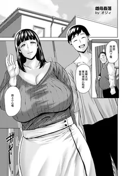 Mesuhaha Kanraku (ANGEL Club 2025-01)