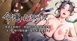 命运:贞洁欲女 | 命運:貞潔慾女 1-28