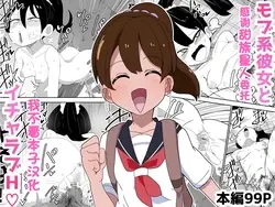 Mob-kei Kanojo to Icha Love H