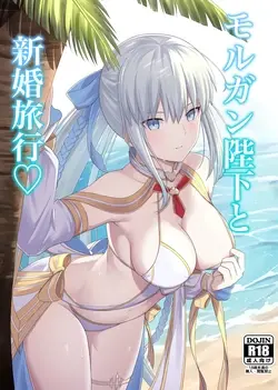 Morgan Heika to Shinkon Ryokou | Honeymoon with Her Majesty Morgan (Fate/Grand Order)