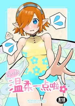 Motto Yasashiku Shite | 再对我温柔一点啦 (Metaphor: ReFantazio)