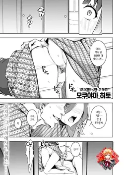 Mou Egao De Utsurenai | 이젠 웃는 얼굴로 찍힐 수 없어 (COMIC Kairakuten 2025-04)