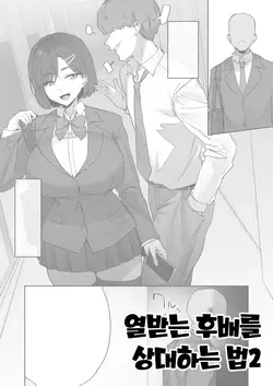 Mukatsuku Kouhai no Taishohou 2
