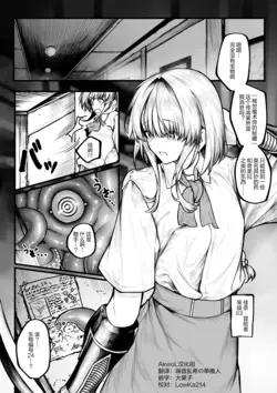 Muttsuri bōken-sha wa shokushu nanka ni maketakunai