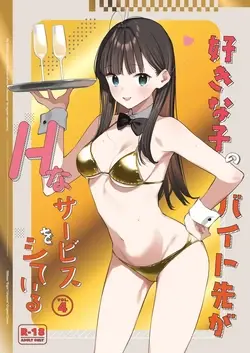 My favorite girl's part-time job offers "H services" to regular customers 4
