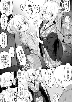 Nodoka Shigure Yukata Ecchi Manga (Blue Archive)