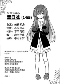 Oji-san to no Ikenai Kankei ni Hamacchau Byakuren-chan Manga (Touhou Project)