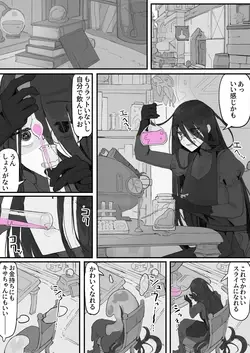 オナホになれるポーション ①