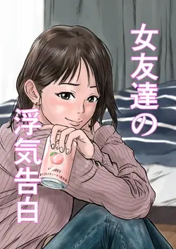On'na tomodachi no uwaki kokuhaku