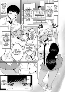Onnanoko ni Naritai Ore to, Onna ni Akita Gal 3 | Я, який хоче стати дівчиною, і ґяру, якій набридло бути дівчиною 3