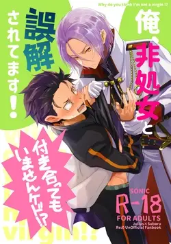 Ore, Hishojou to Gokai Saretemasu! (Re:Zero kara Hajimeru Isekai Seikatsu)