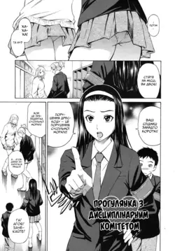 Osanpo Fuukiin | Прогулянка з дисциплінарним комітетом (COMIC RiN 2010-08)