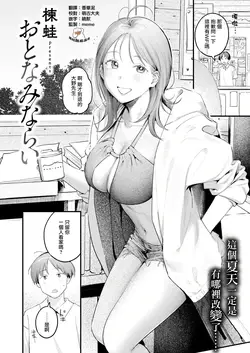 Otona Minarai (COMIC Kairakuten 2025-05)