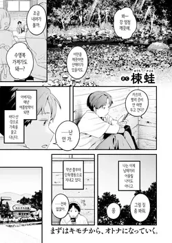 Otona Minarai | 어른 견습생 (COMIC Kairakuten 2025-05)