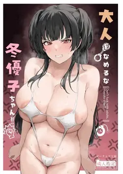 Otona o Nameruna Fuyuko-chan!! - Don't Fuck with Adults, Fuyuko-Chan!! (THE iDOLM@STER: Shiny Colors)