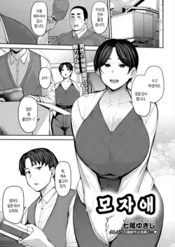 Oyako Ai | 모자애 (COMIC AUN 2024-06)