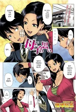 Oyako no Omoi | 모자의 마음