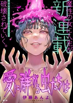 Parasite of Loneliness CHAPTER 2