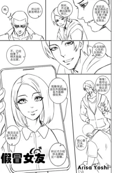 Pretend Girlfriend假冒女友（个人汉化）
