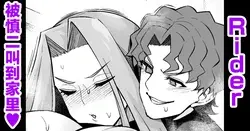 Raidā, Shinji ni yobidasa reru |ライダー、慎二に呼び出される❤ (Fate/stay night)