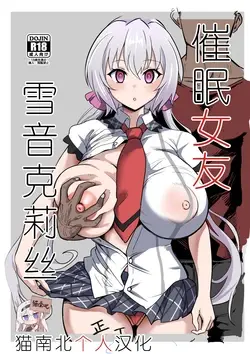 Saimin Kanojo Yukine Chris (Senki Zesshou Symphogear)