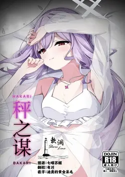 (Sensei no Archive 13) HAKARI BAKARI | 秤之谋 (Blue Archive)