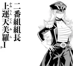 上運天 美羅EX1