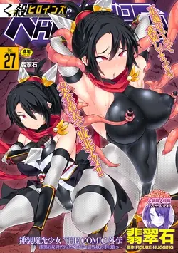 神装魔光少女 THE COMIC
