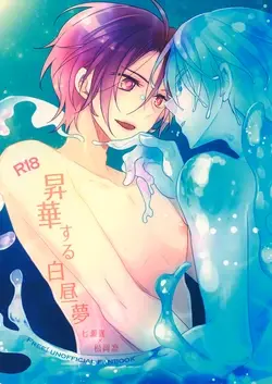 Shouka Suru Hakuchuumu (Free!)