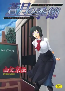 Sougetsu no Kisetsu