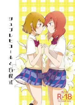 Sprechchor to Houteishiki (Love Live!)
