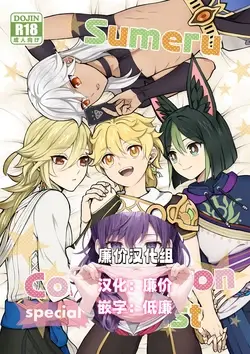 Sumeru Commission Quest (原神)