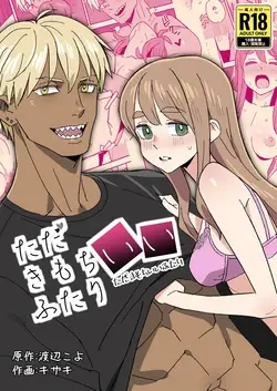 Tada Kimochi Ii Futari (Original)