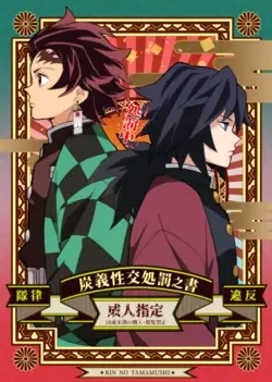 Tairitsu Ihan TanGi Seikou Shobatsu no Sho (Kimetsu no Yaiba)