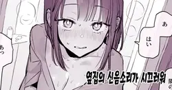 Tonari no Aegigoe ga Urusai