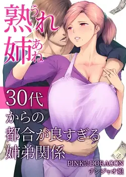 Ure Ane ~30-dai kara no Tsugou ga Yosugiru Kyoudai Kankei~ | Ma Grande Sœur Mature ~ La Folle Relation Pratique d'une Grande Sœur et de son Jeune Frère Dans Leur Trentaine