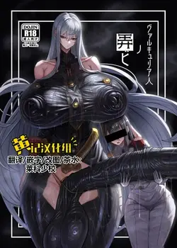 Valkyria Hitono Roubi (Valkyria Chronicles)