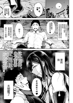 Wazawai Tenjite Yaku to Nasu (COMIC HOTMILK 2024-08)