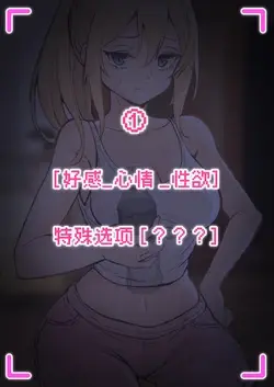 我的AR眼鏡能看到義妹的各種數值？！1~5