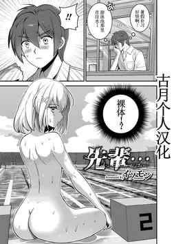 先輩…【古月个人汉化】