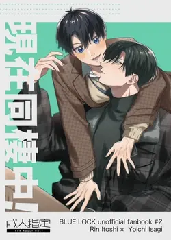 現在同棲中！ (Blue Lock)
